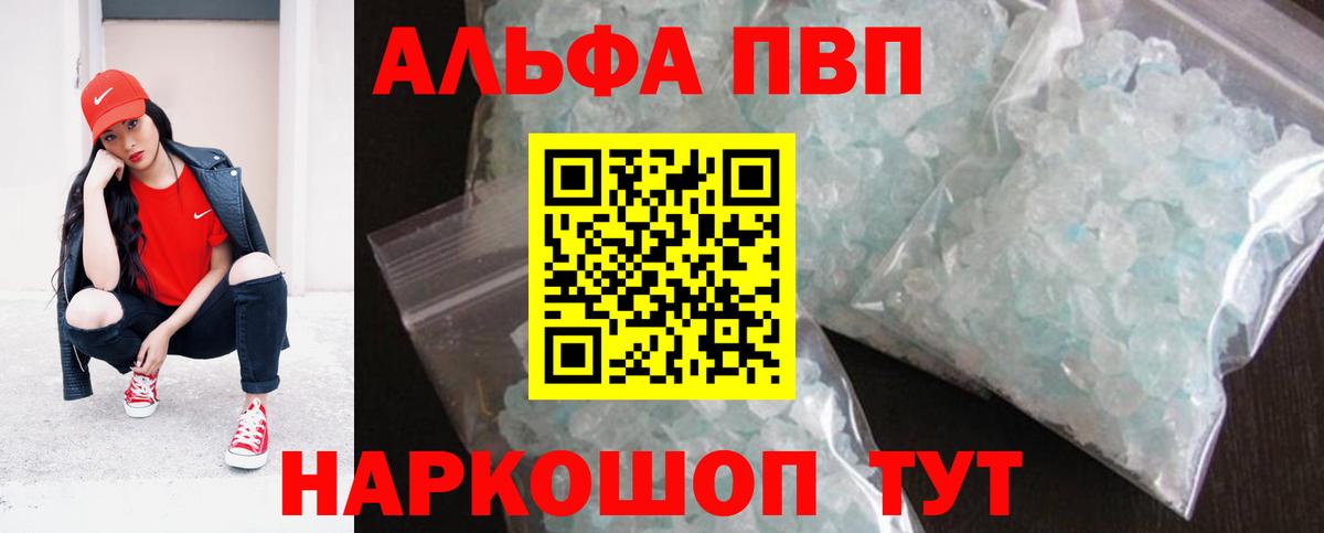 А ПВП  А ПВП VHQ  Альфа ПВП Соль  Вход с VPN  магазин продажи наркотиков  Ржев 