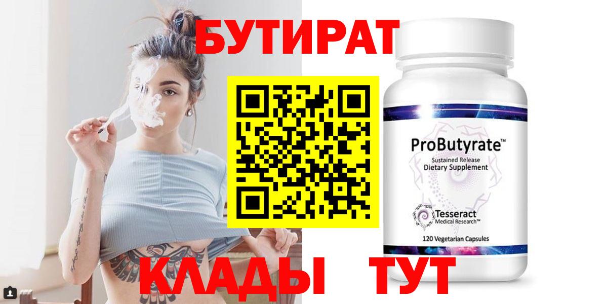 БУТИРАТ Butirat  Вход с VPN  БУТИРАТ  Ржев 