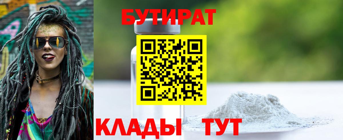 БУТИРАТ вода Ржев