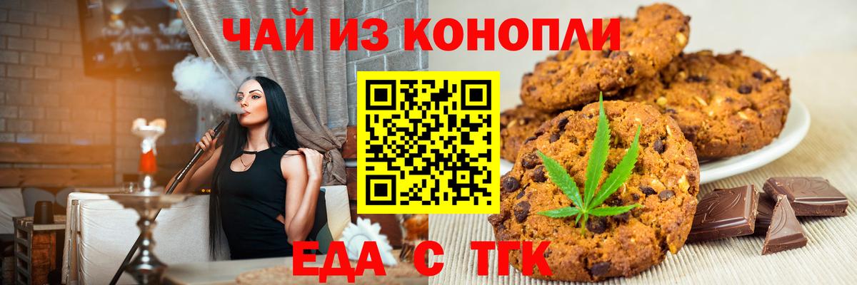 Печенье с ТГК марихуана  Вход с VPN  Ржев 