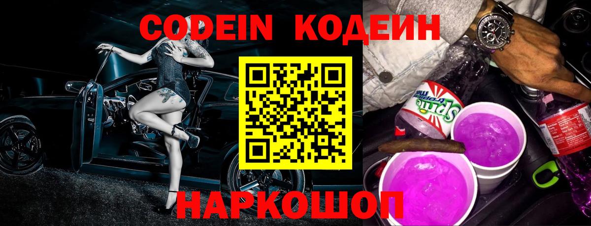 Кодеиновый сироп Lean напиток Lean (лин) Ржев