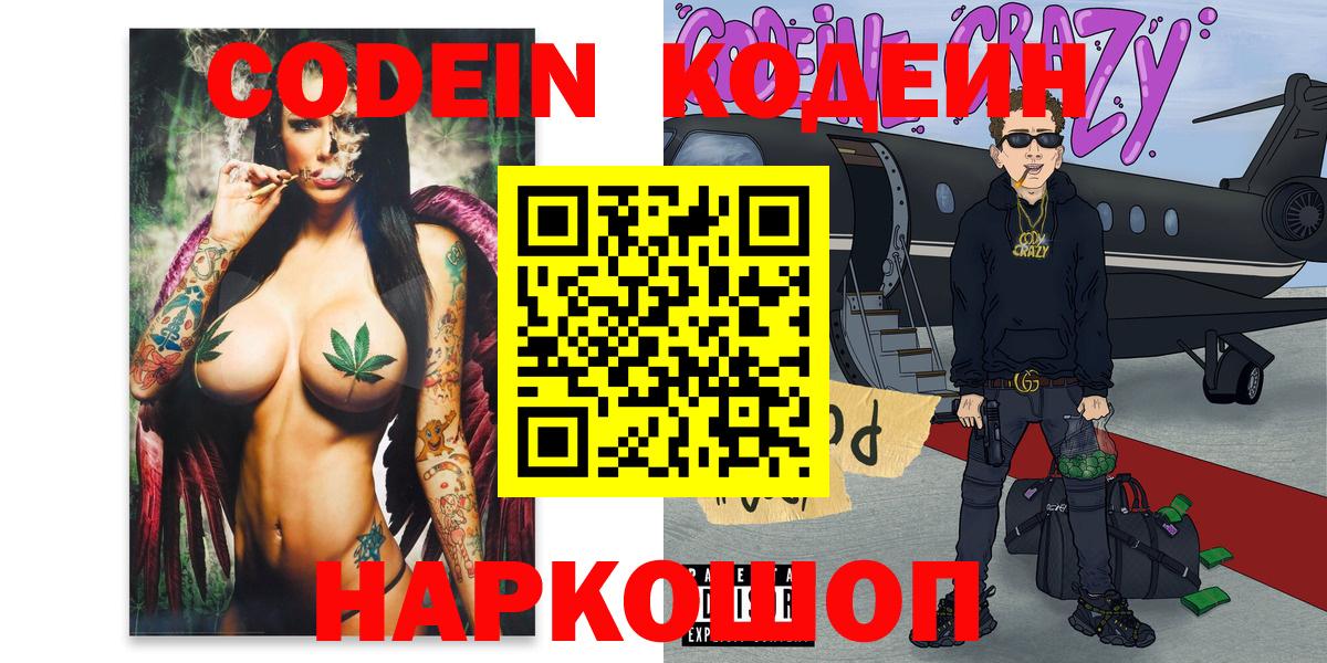 Кодеиновый сироп Lean напиток Lean (лин)  Вход с VPN  Ржев  Кодеин Purple Drank 