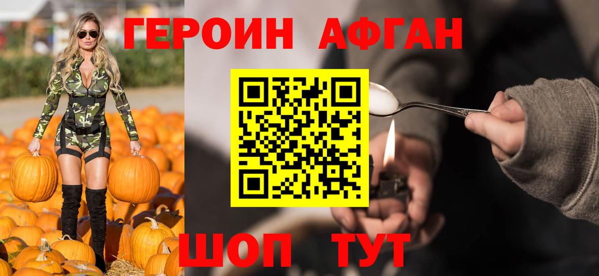 Героин Heroin Ржев